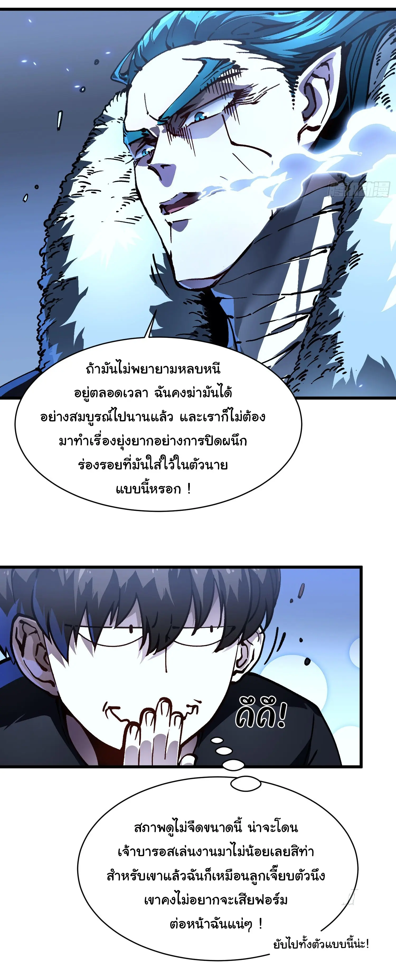 ( อ่านฟรี 80 ตอน ) ขอให้ข้าเป็นราชาเเห่งเหล่ามอนเตอร์ ( Martial Evolution Start by Awakening the King of Monsters ) ตอนที่ 66 หน้า 3