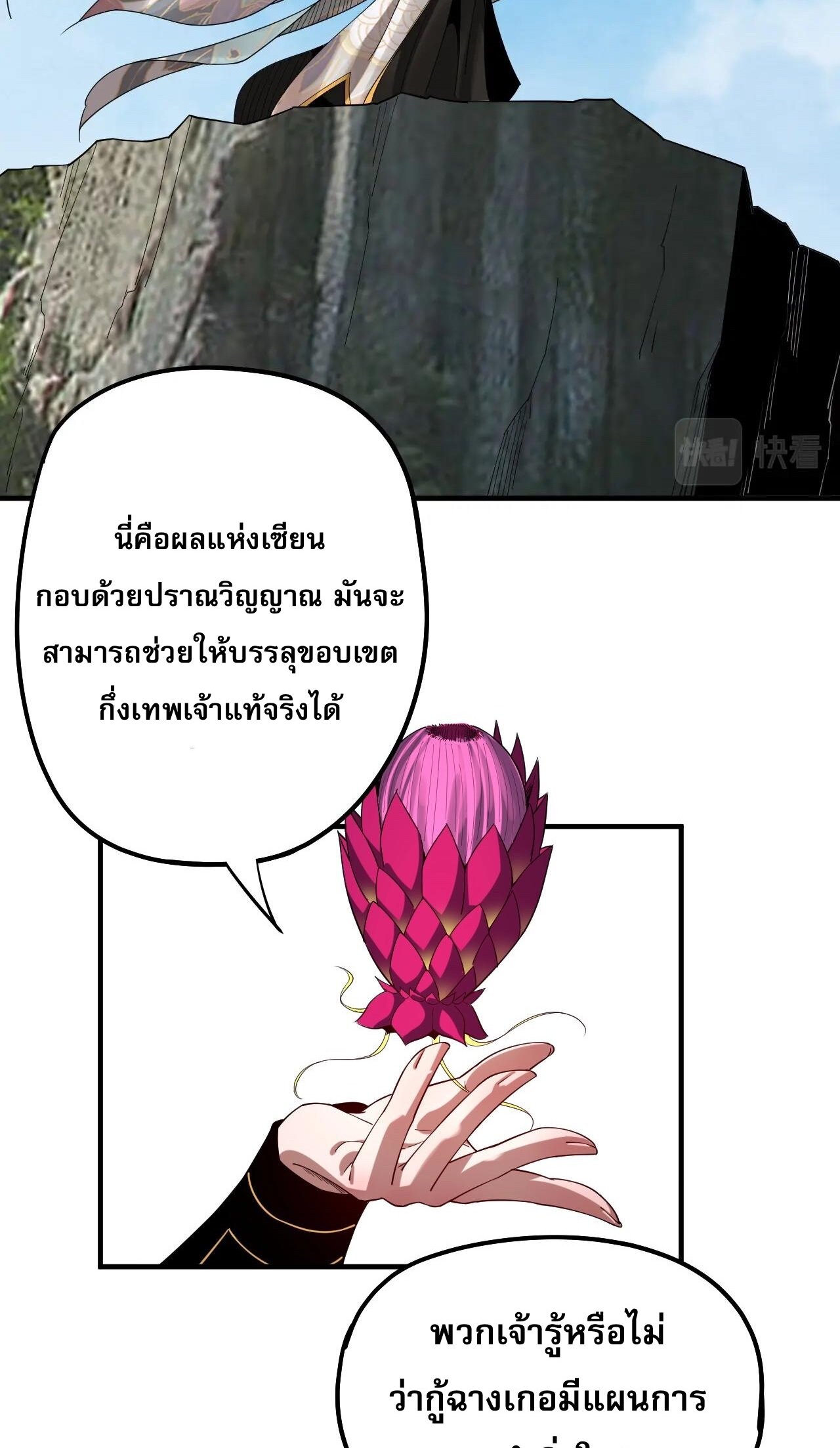ข้าคือจอมวายร้ายผู้ยิ่งใหญ่ (ชนจีนก่อนใคร) ตอนที่ 62 หน้า 8