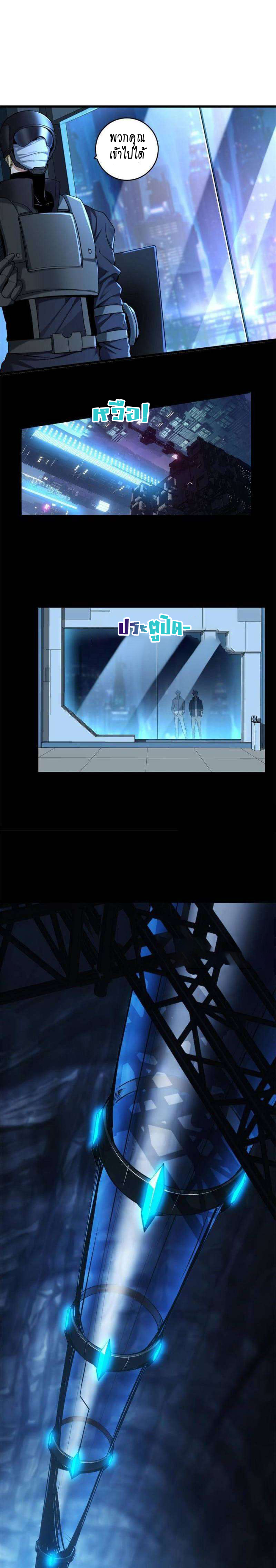 [ชนจีน] ฉันแค่อยากเล่นเกมส์เงียบๆ [I Just Want to Play the Game Quietly] ตอนที่ 29 หน้า 4