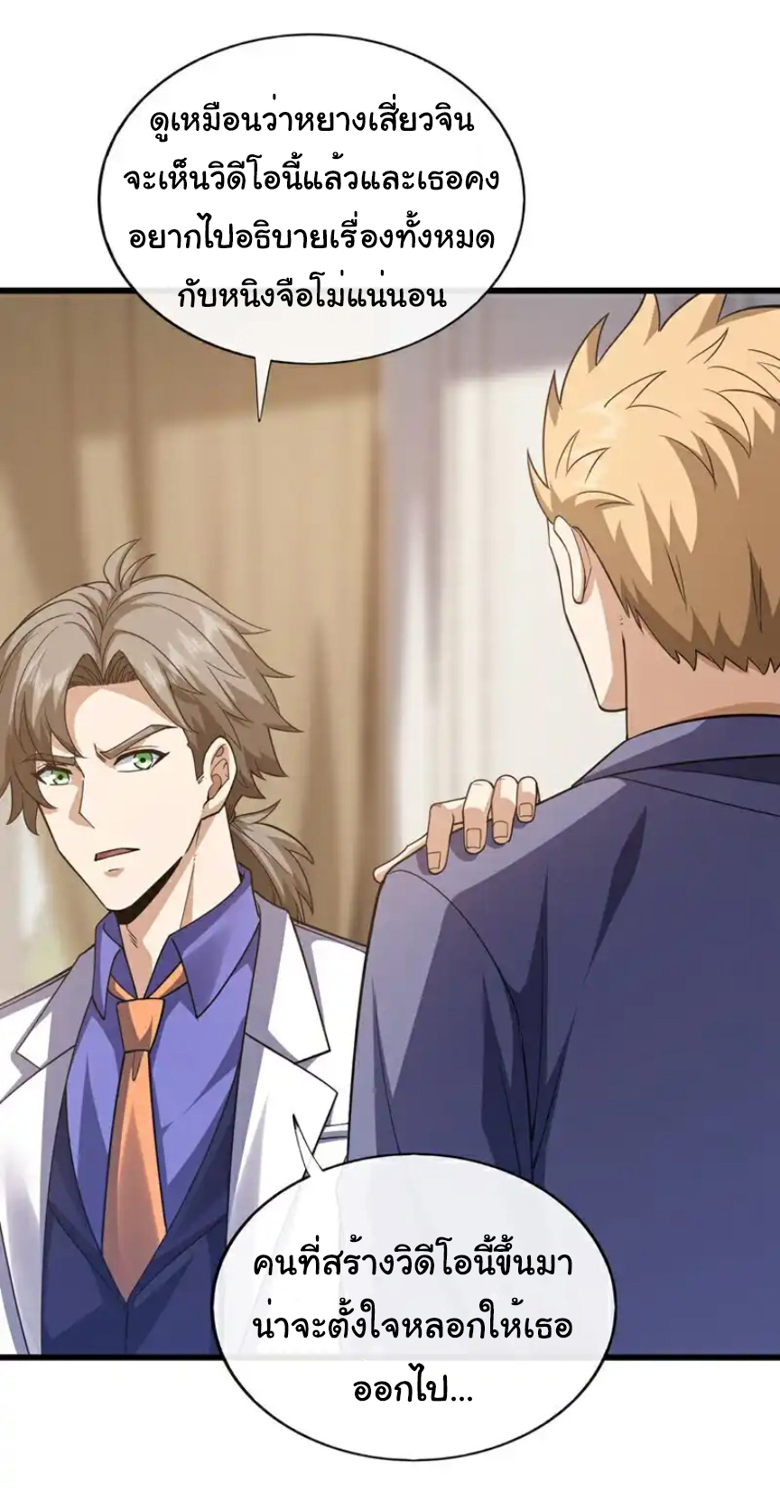 Chu Chen, the trash son-in-law ตอนที่ 103 หน้า 5