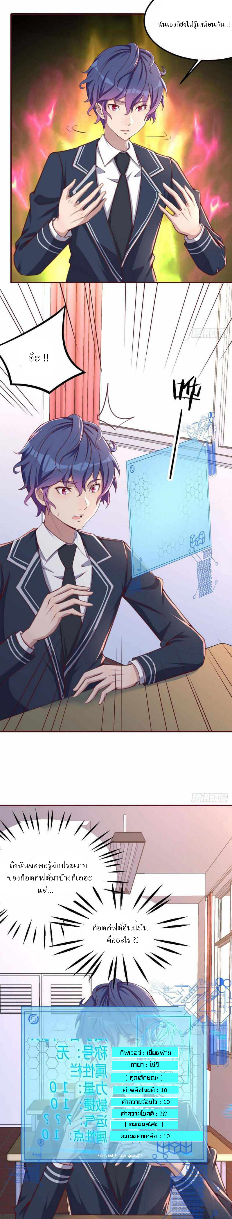 ฉันจะไม่พลาดโอกาสจากสิ่งใดไป หากความเร็วของฉันมันมีมากพอ ตอนที่ 2 หน้า 2