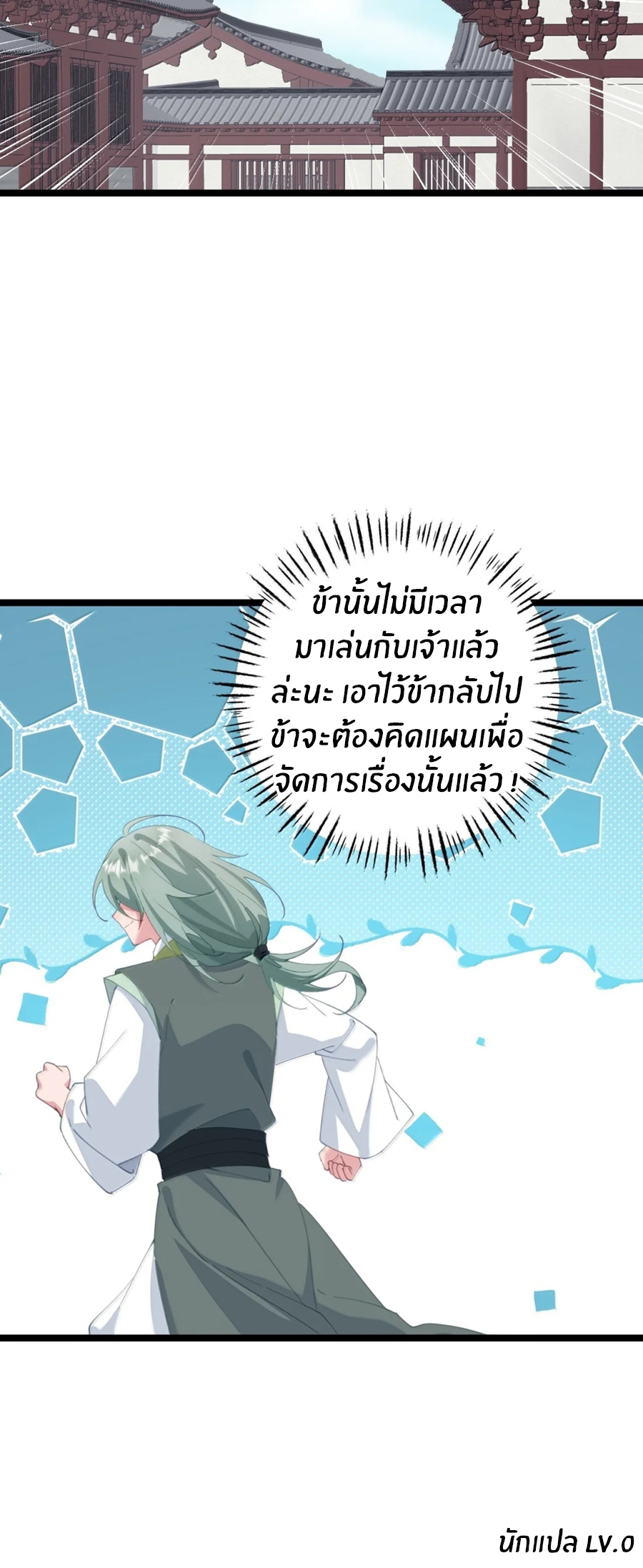 Crash into the body of the emperor's daughter ตอนที่ 72 หน้า 34