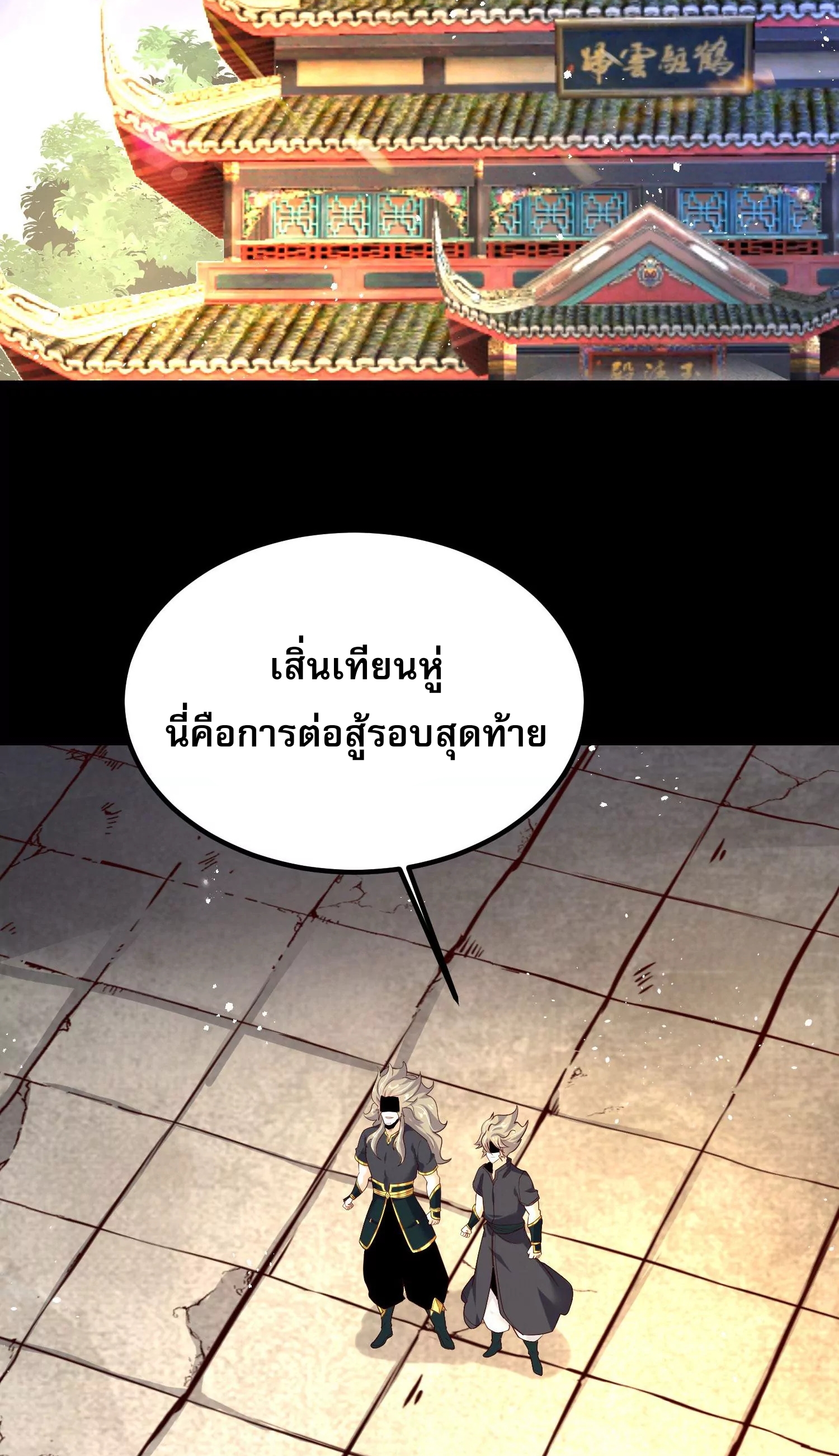 ท้าทายดินแดนพระเจ้า ตอนที่ 10 หน้า 3