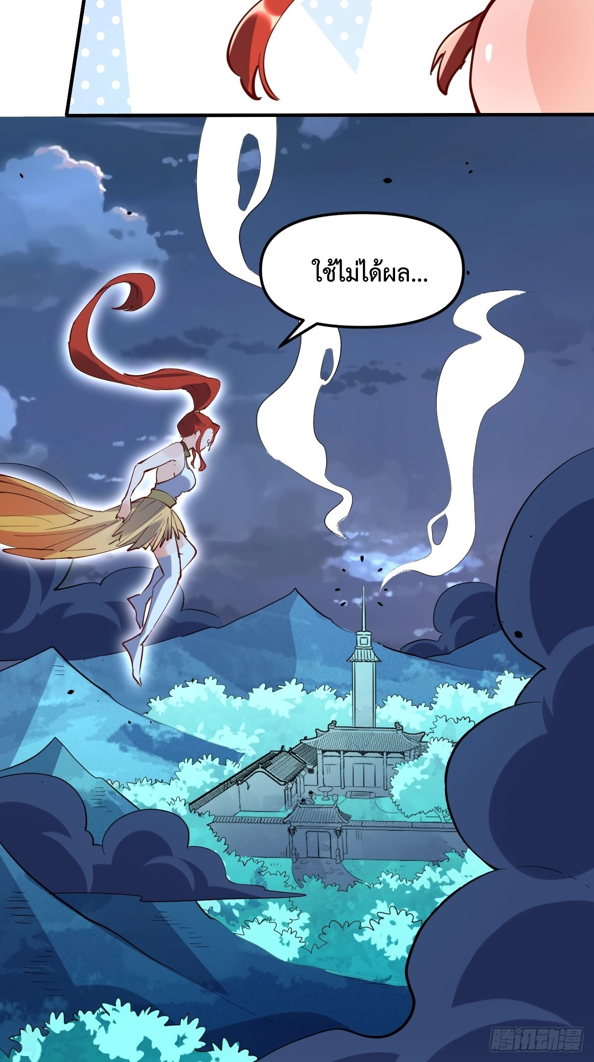 กลายเป็นว่าข้าคือจอมยุทธ์ผู้ยิ่งใหญ่ ตอนที่ 151 หน้า 43