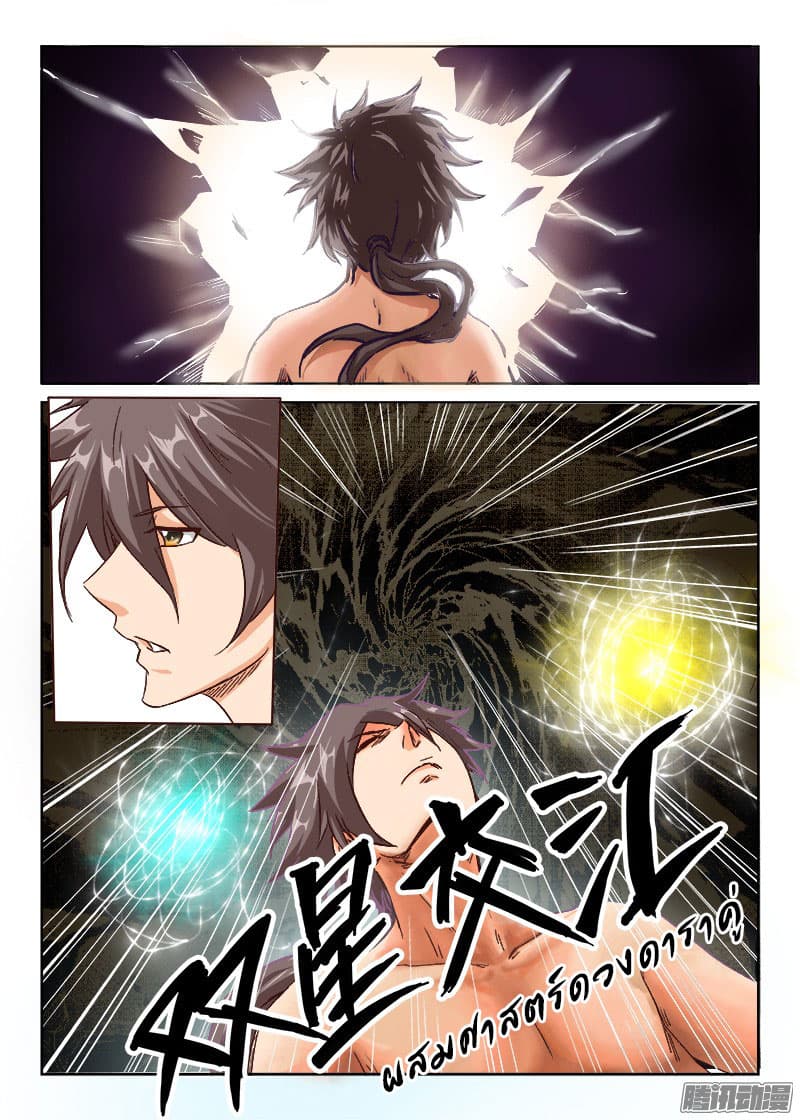 Star Martial God Techniquer ตอนที่ 12 หน้า 3
