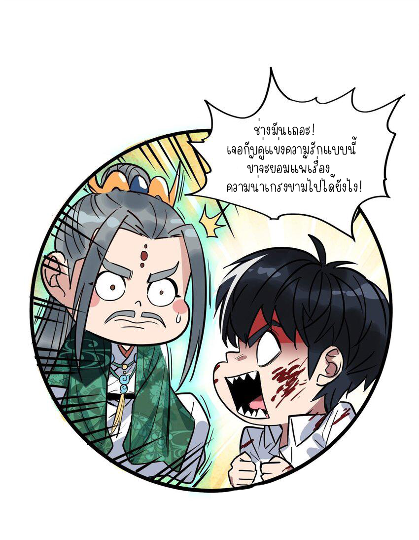 I Have a Hall of Heroic Souls ตอนที่ 16 หน้า 53