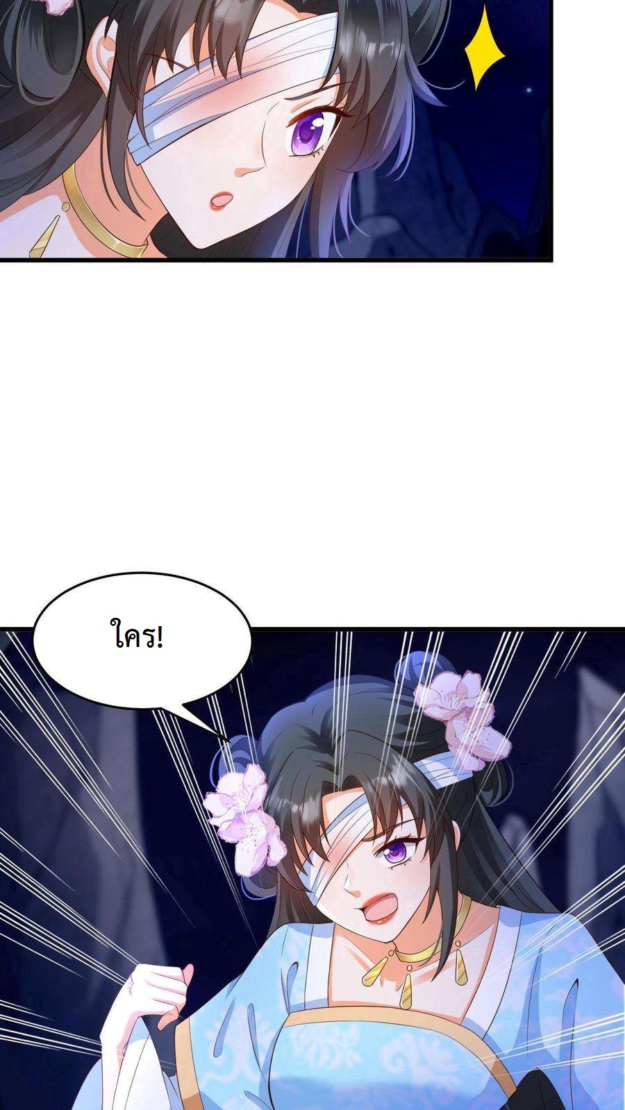 ปีศาจที่ไร้เทียมทานในโลก ตอนที่ 9 หน้า 14