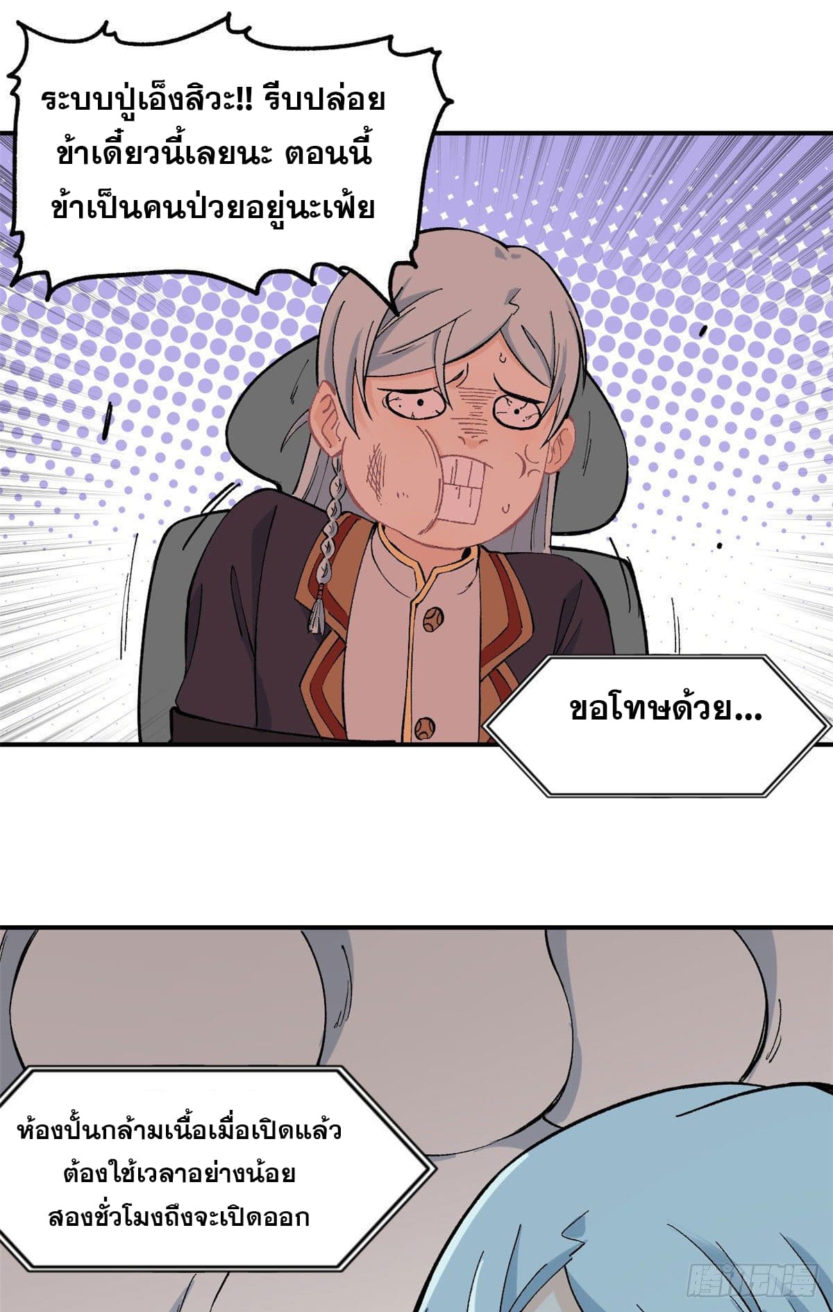 นิกายที่แข็งแกร่งที่สุด (ทันจีน) ตอนที่ 38 หน้า 22