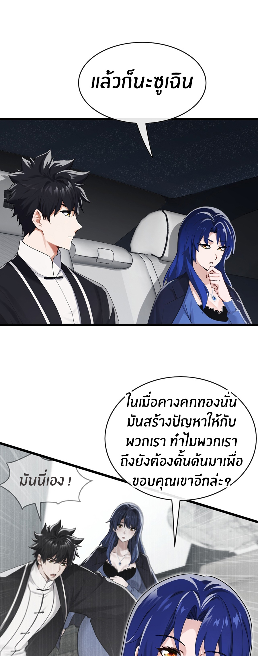 ลงจากภูเขาเพื่อมาเป็นเบ๊ภรรยา ตอนที่ 99 หน้า 25