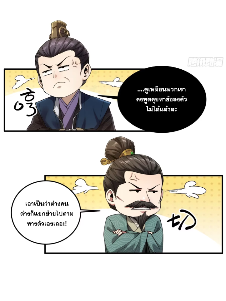 หาญท้าชะตาฟ้า ปริศนายุทธจักร ตอนที่ 53 หน้า 34