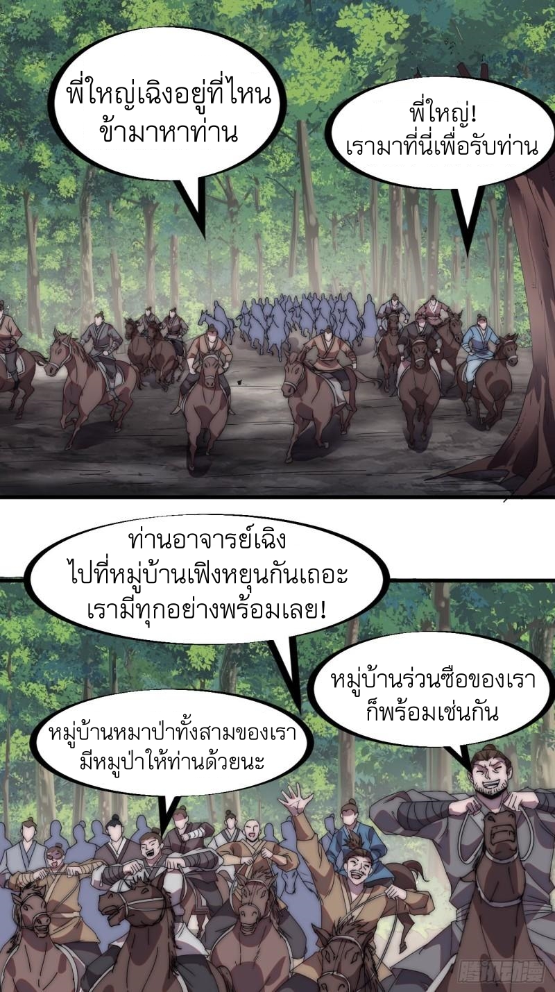 Starting a Mountain ตอนที่ 236 หน้า 3