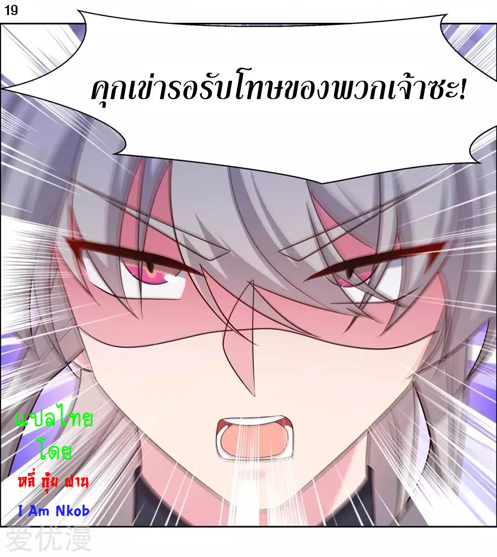 Above All Gods เทพยุทธเหนือเทวะ ตอนที่ 171 หน้า 20
