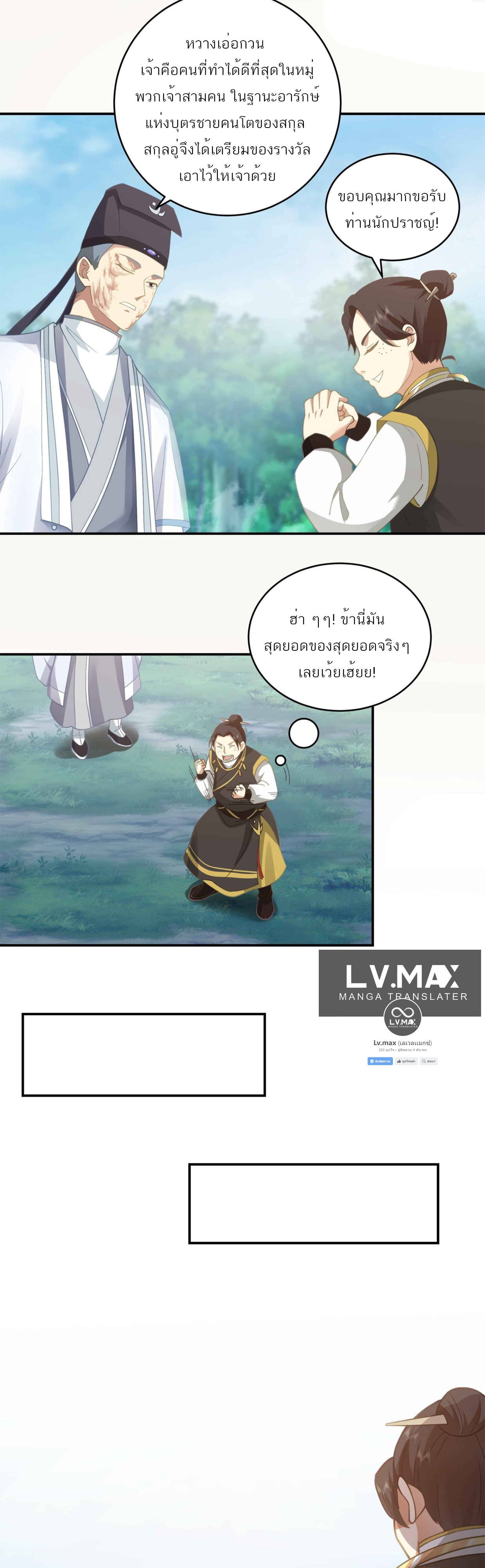 ข้าจะฝัง "พระเจ้า" ลงหลุมเอง !! ตอนที่ 8 หน้า 2