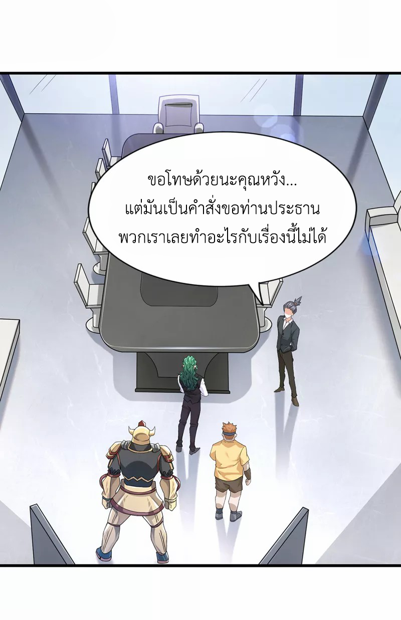 (จบ) Cultivate Immortality in The World of Superpowers (ปรมาจารย์ผู้ฝึกตนในโลกฮีโร่) ตอนที่ 12 หน้า 21