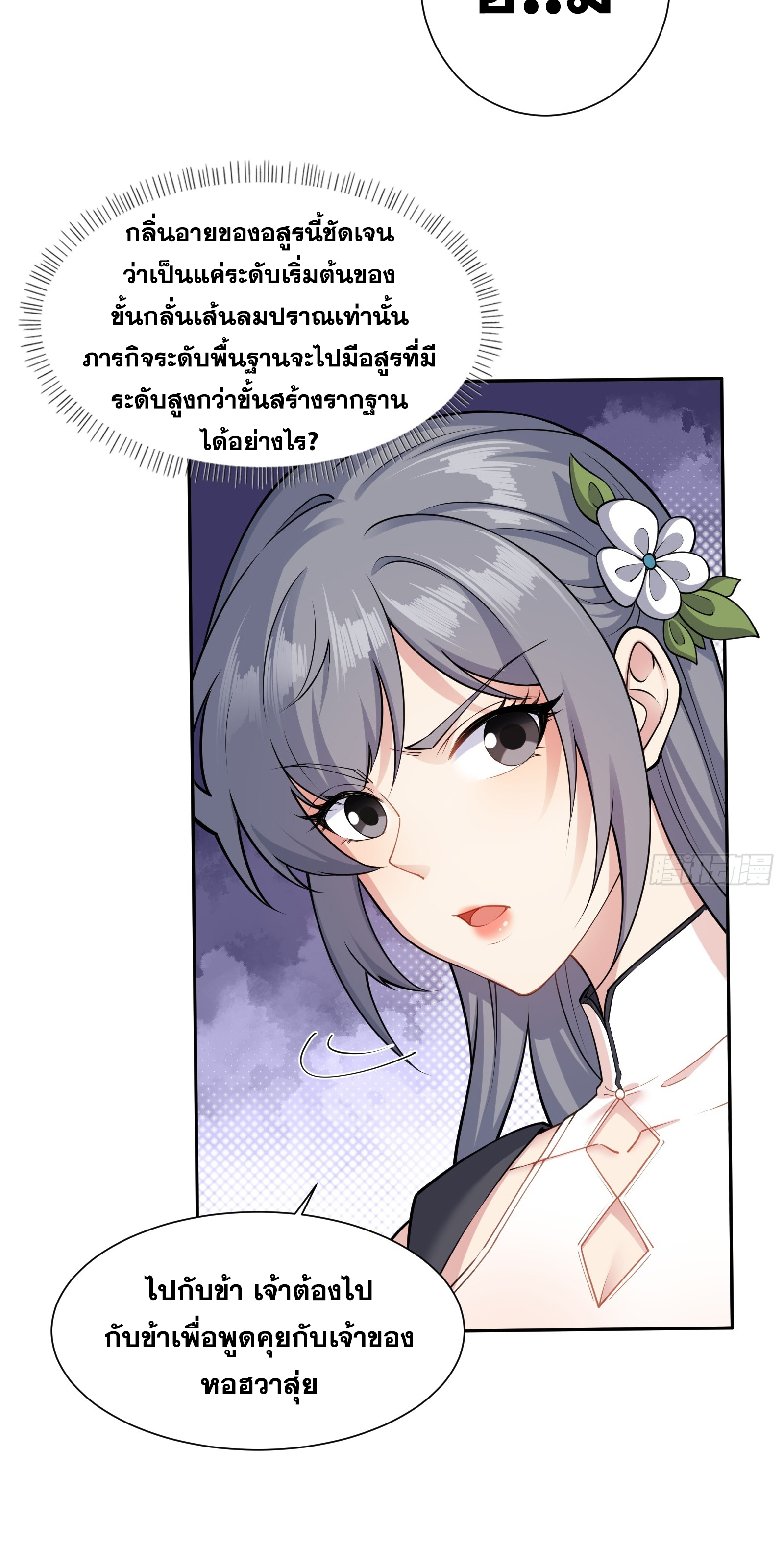 ข้ามโลกมาเป็นNPC ตอนที่ 10 หน้า 6