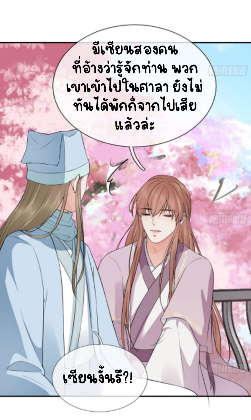 ให้ตายข้าก็จะไม่เป็นอาจารย์ ตอนที่ 72 หน้า 13