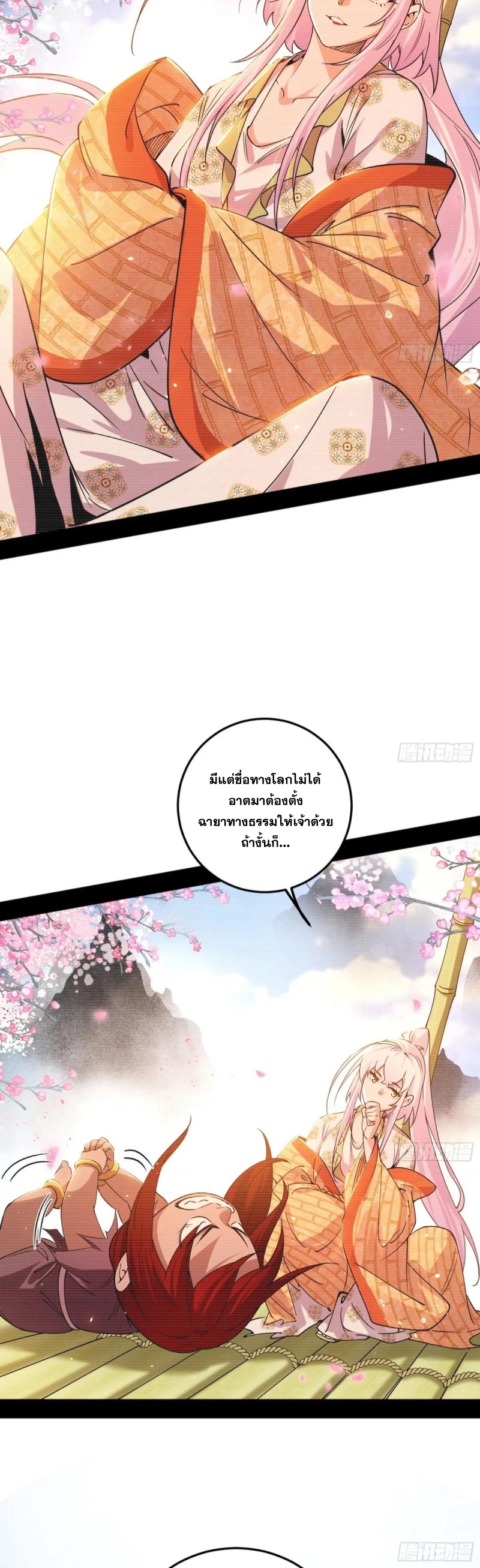 Im an Evil God ข้าคือจักรพรรดิปีศาจ ตอนที่ 491 หน้า 38