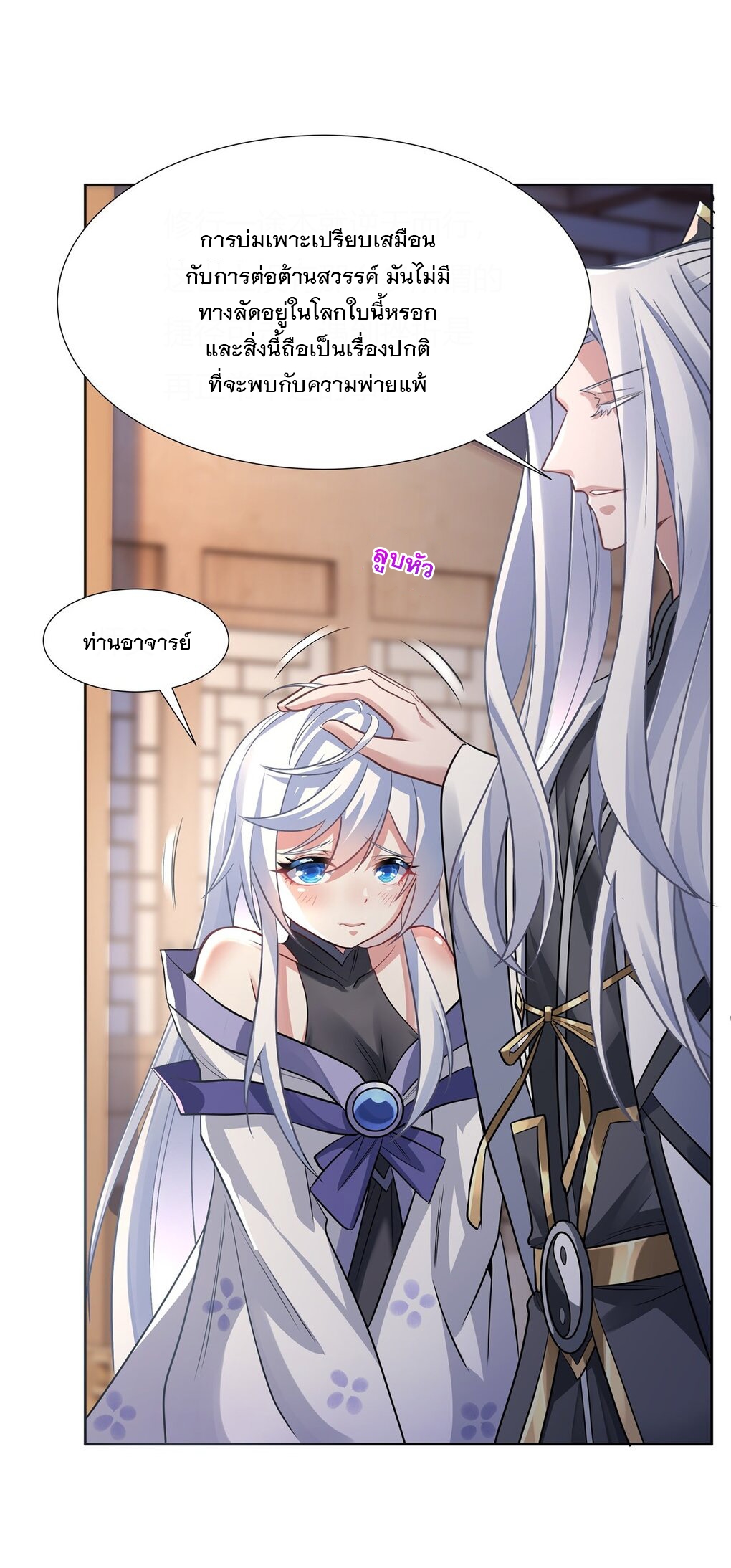 ศิษย์ของข้าล้วนมีอนาคตที่ยิ่งใหญ่ (ชนจีน) ตอนที่ 65 หน้า 12