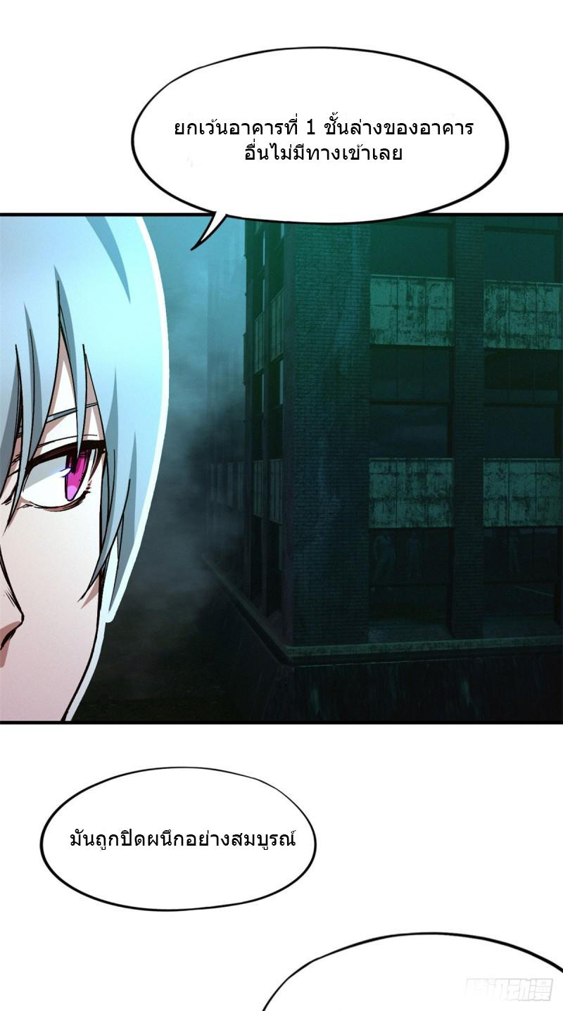 Doomsday Jigsaw Puzzle ตอนที่ 6 หน้า 23