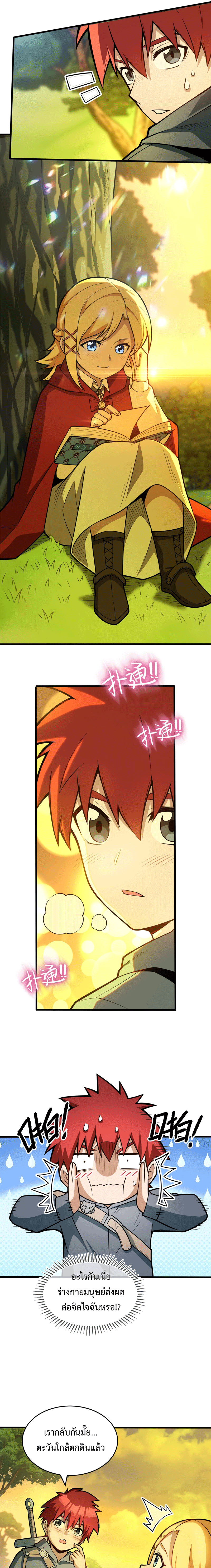 My Dragon System ตอนที่ 17 หน้า 11