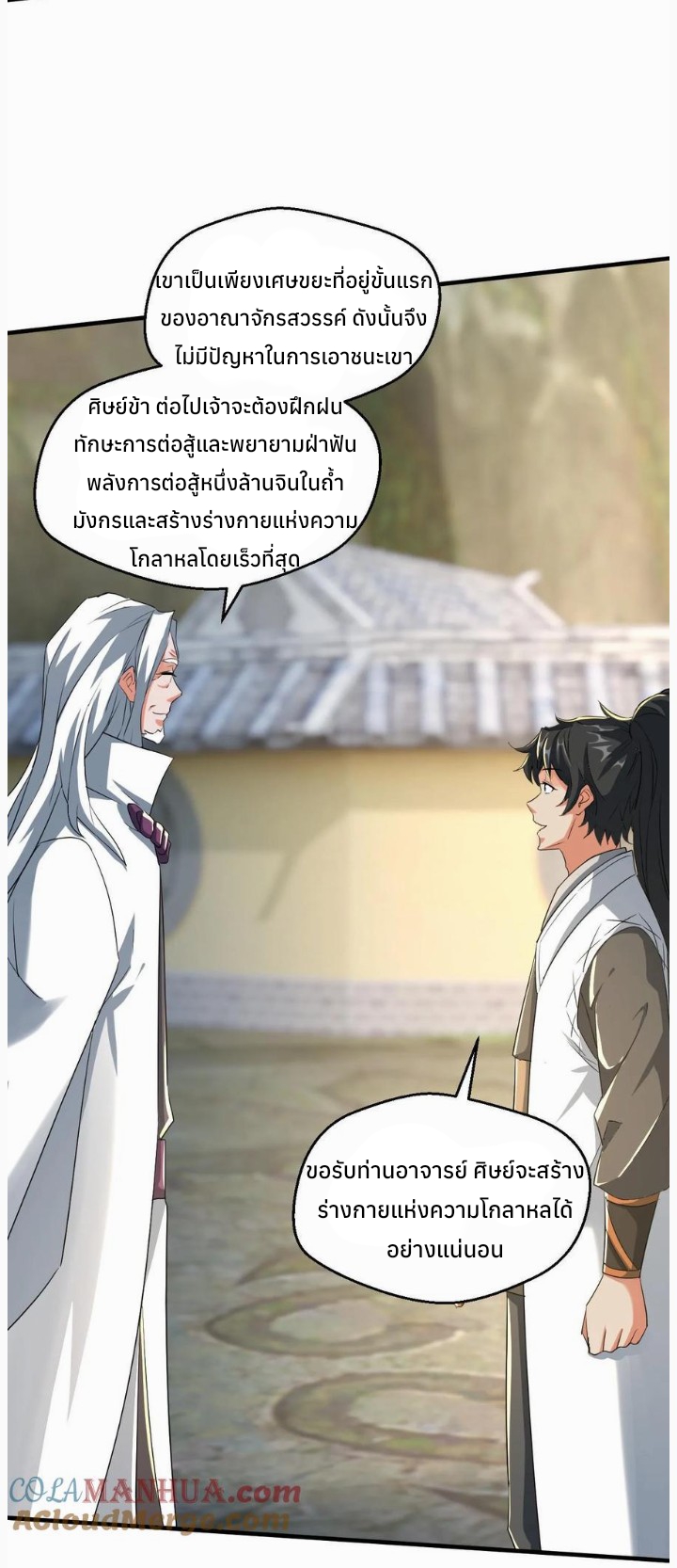 i can infinite epiphany ระบบศักดิ์สิทธิ์ ข้าสามารถตรัสรู้ได้ไม่มีที่สิ้นสุด ตอนที่ 34 หน้า 14