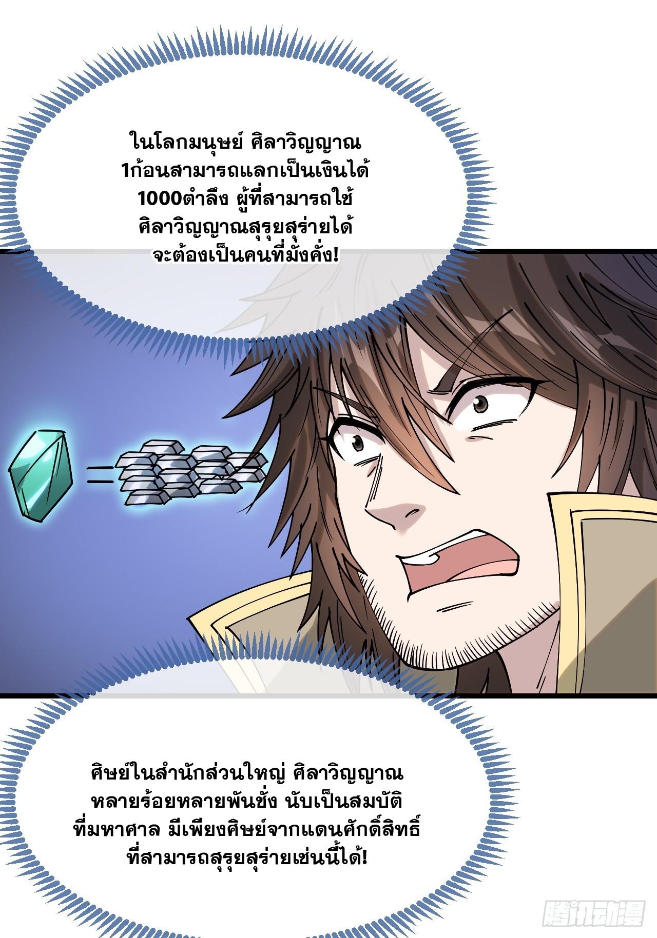 บุรุษที่มีโชค คงไม่ใช่ข้าแล้วแหละ ตอนที่ 132 หน้า 20