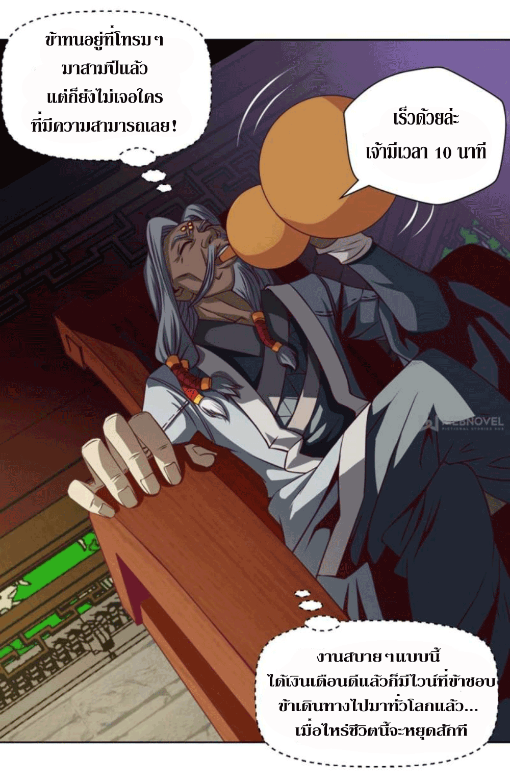 Doomed to be a king ตอนที่ 5 หน้า 54