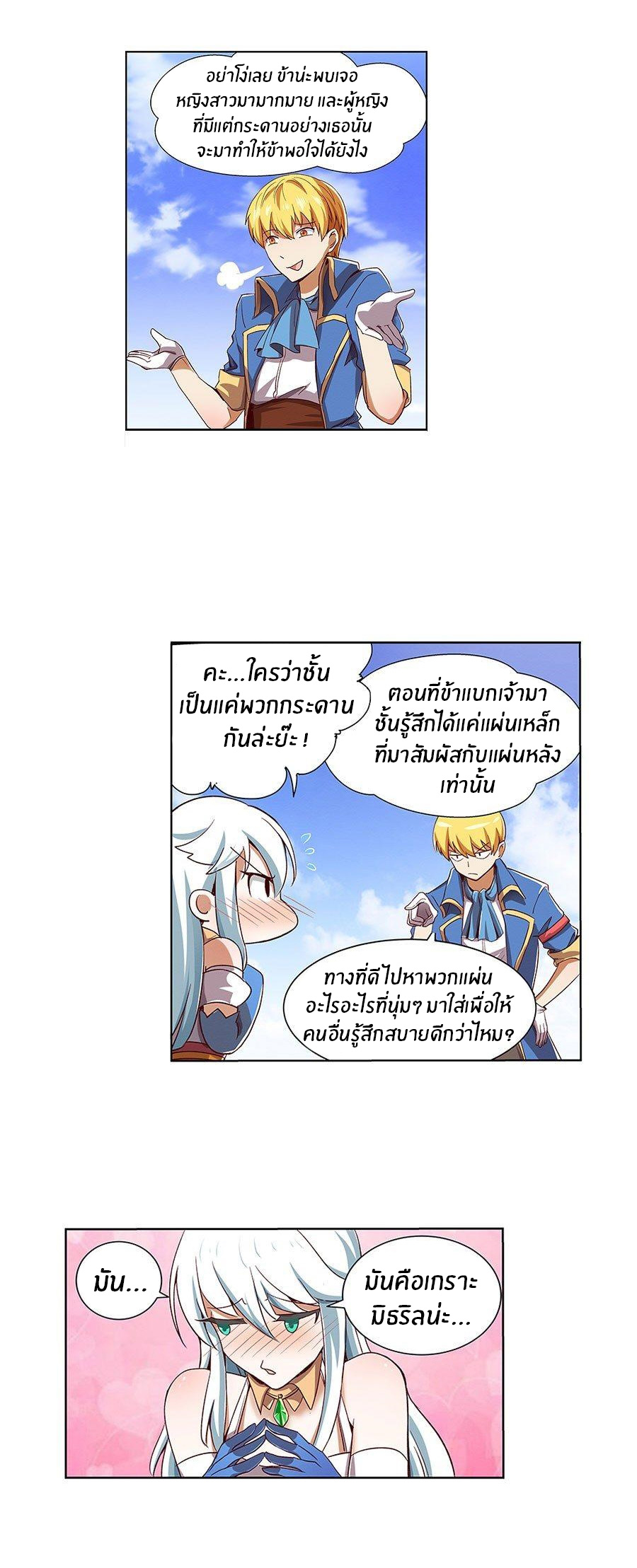 Unemployed Demon King ตอนที่ 4 หน้า 6