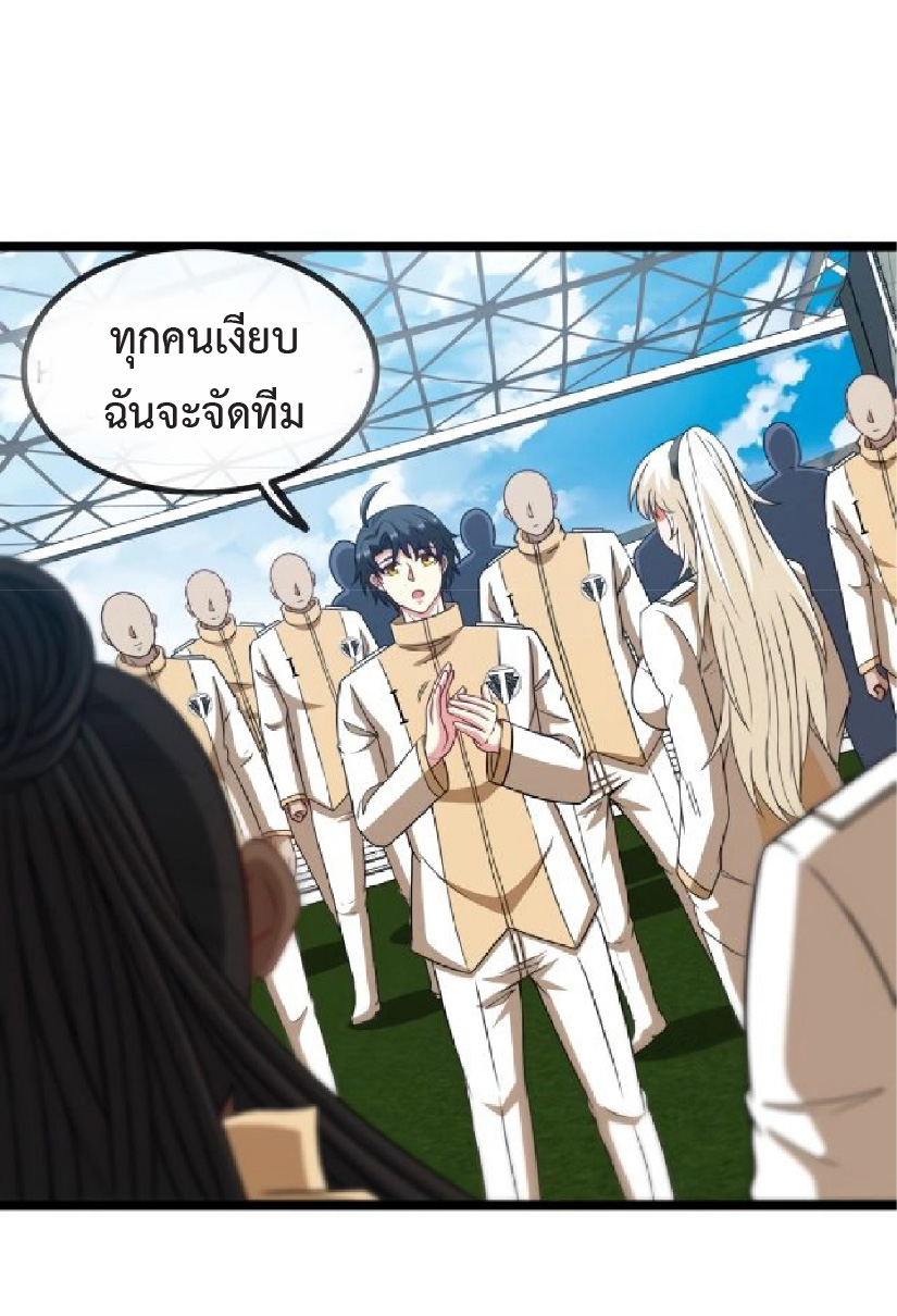 Super god system  ระบบสุดเทพ ตอนที่ 82 หน้า 38