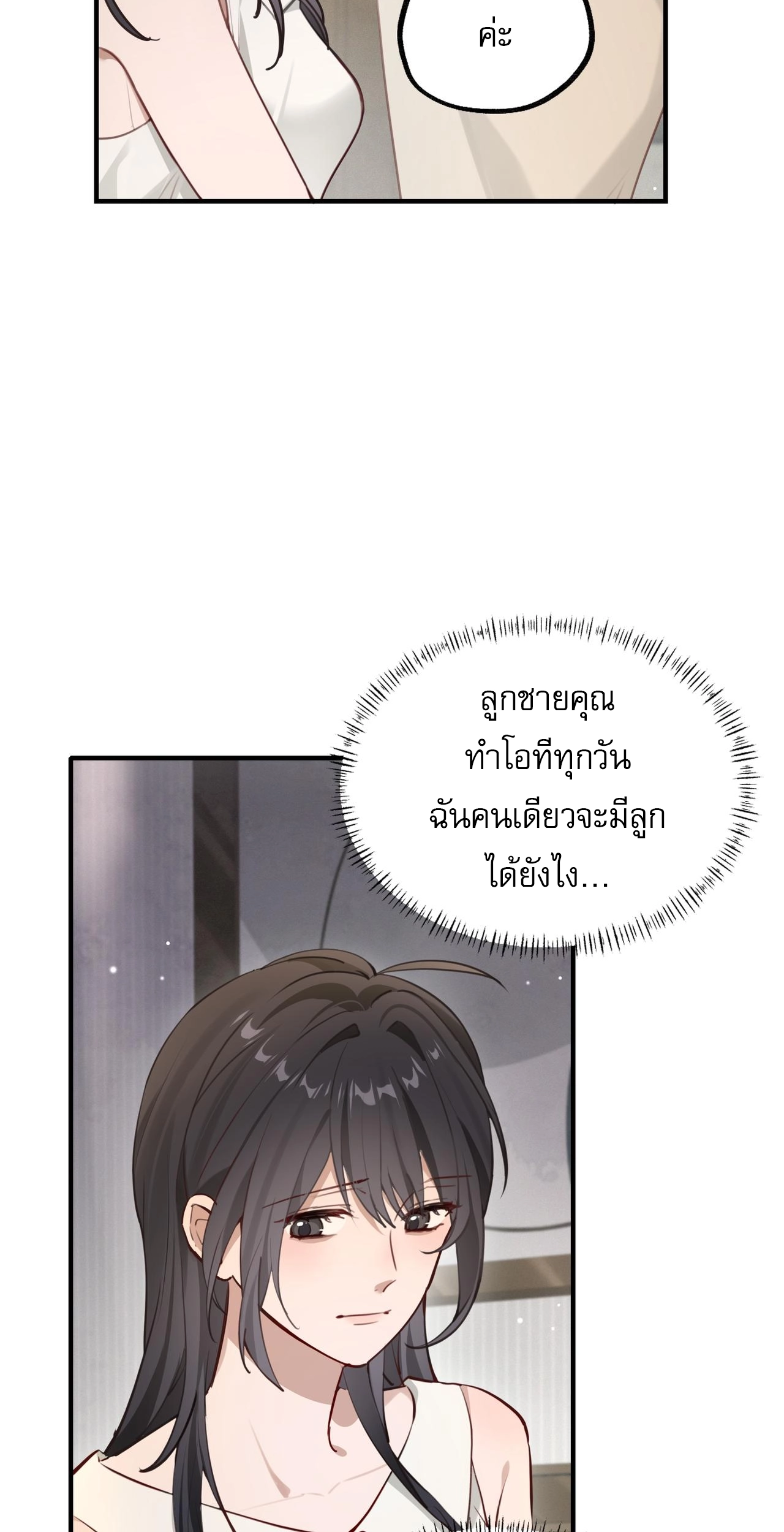 เกิดใหม่คราวนี้ ขอแต่งงานกับคู่อริของคนรักเก่าสุดเฮงซวย ตอนที่ 2 หน้า 13