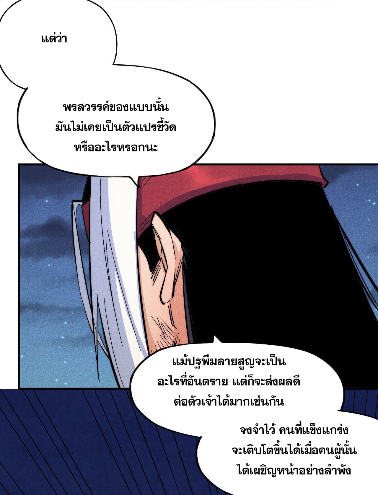 ตูข้านี่แหละเทพ (ทันจีน) ตอนที่ 60 หน้า 9