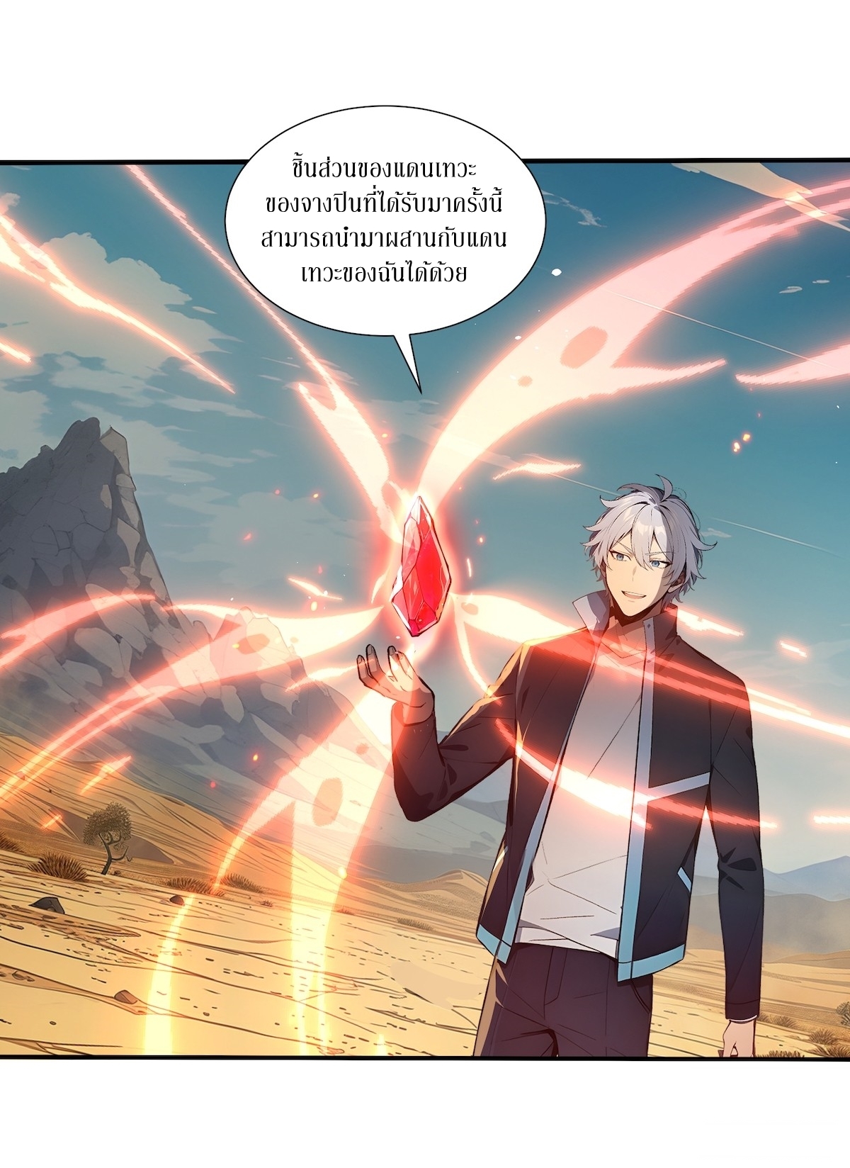 ฉันสังเวยสรรพชีวิตนับไม่ถ้วนเพื่อเป็นพระเจ้า ตอนที่ 3 หน้า 16