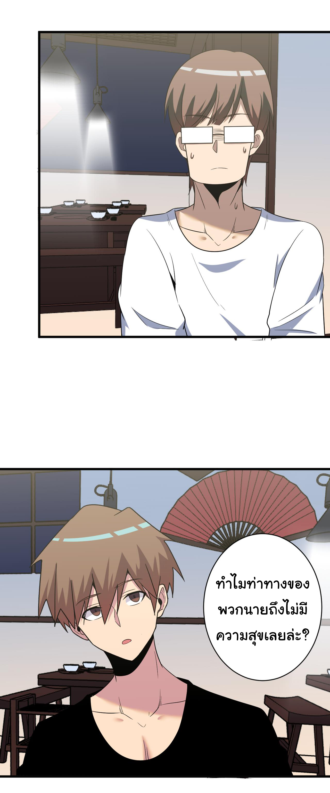 Sanjie Taobao Store ระบบร้านค้าเทพเจ้า ตอนที่ 251 หน้า 2