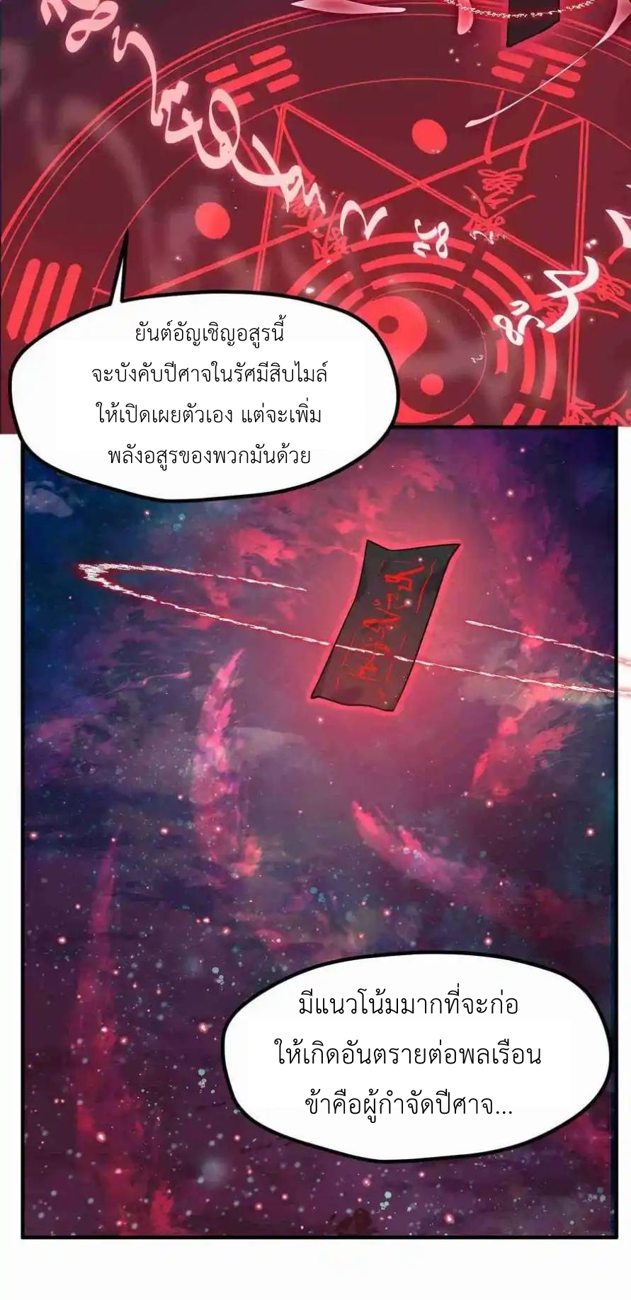 Alongside Demons And Deities ตอนที่ 4 หน้า 32