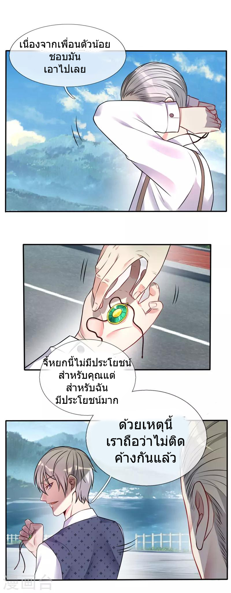 ข้าคือจักพรรดิเซียน ตอนที่ 2 หน้า 6