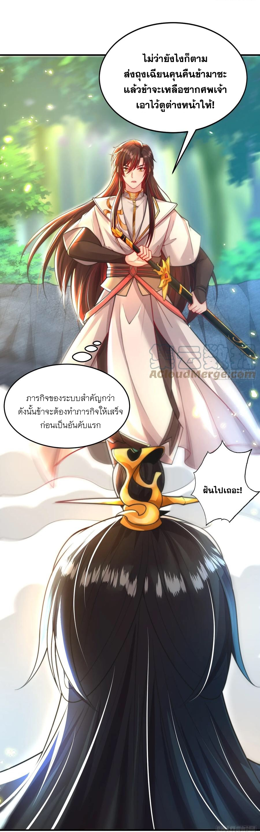 พิชิตใจท่านอาจารย์หญิงผู้งดงาม (ทันจีน) ตอนที่ 23 หน้า 24