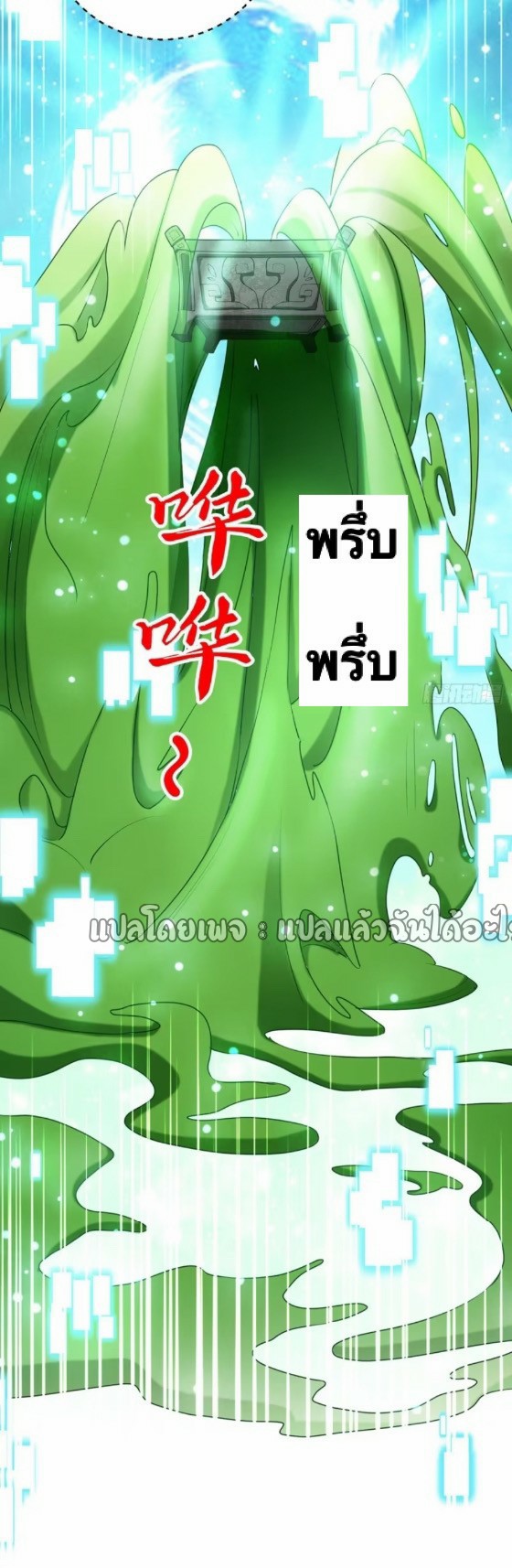 (ชนจีน)จุติเทพจักรพรรดิเกิดมาทั้งทีมีคะแนนเป็นล้าน ตอนที่ 27 หน้า 45