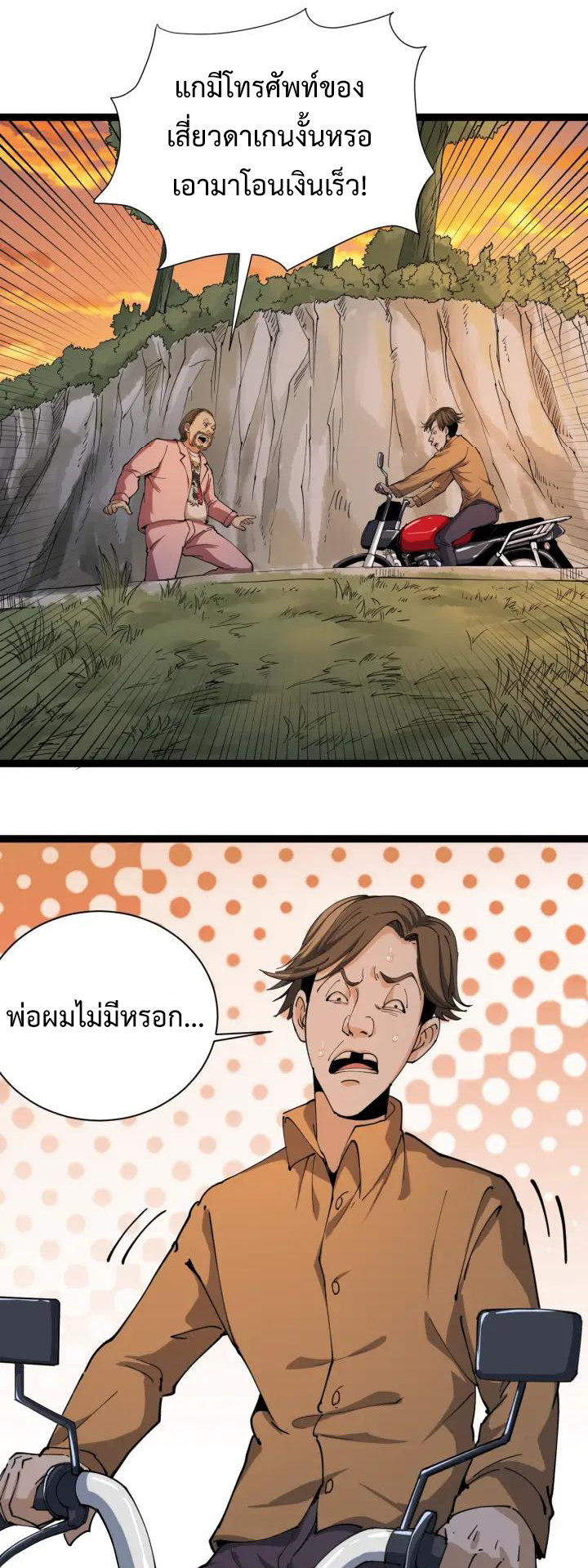 หมอเกรียนเซียนพิษ ตอนที่ 10 หน้า 26