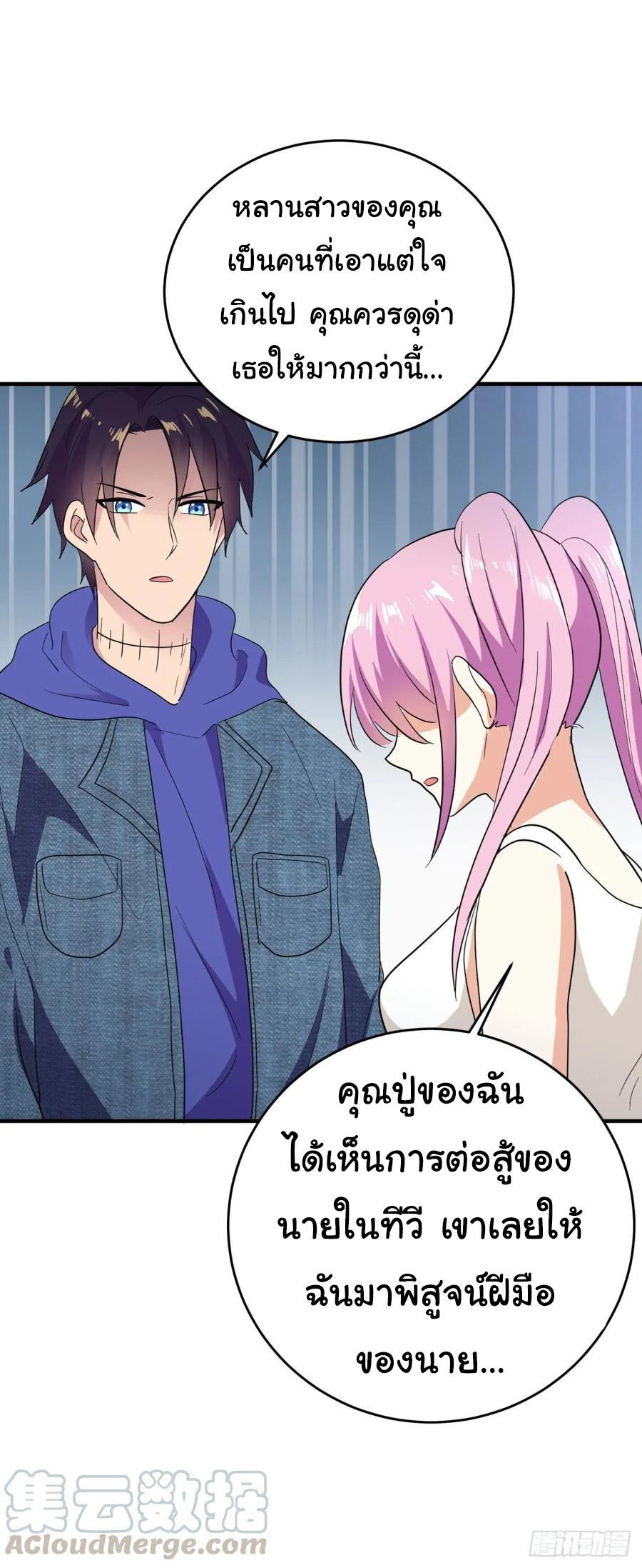 ระบบไลฟ์สด เจ้าพ่อสายเปย์ ตอนที่ 23 หน้า 21