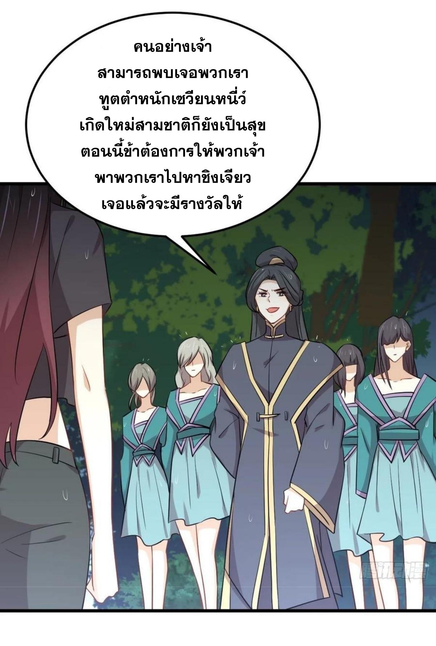 Immortal Swordsman in The Reverse World ข้าเซียนกระบี่ไม่เกาะสตรี ตอนที่ 210 หน้า 19