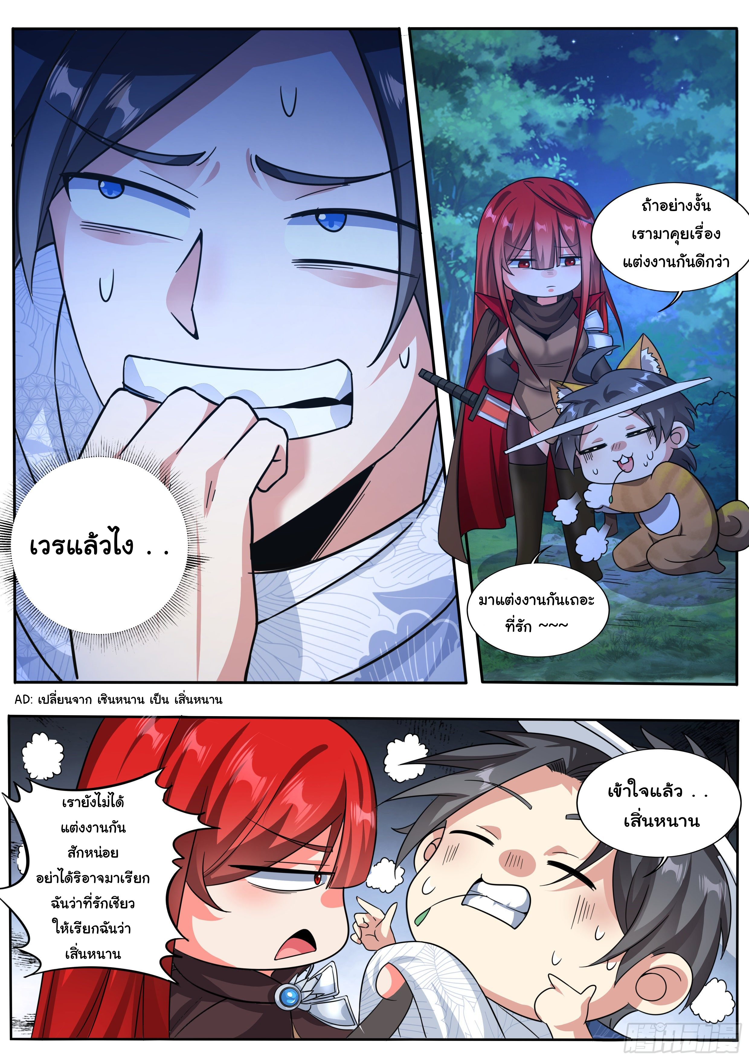 เปิดกิจการที่ต่างโลกสุดมั่งคั่ง ตอนที่ 7 หน้า 7