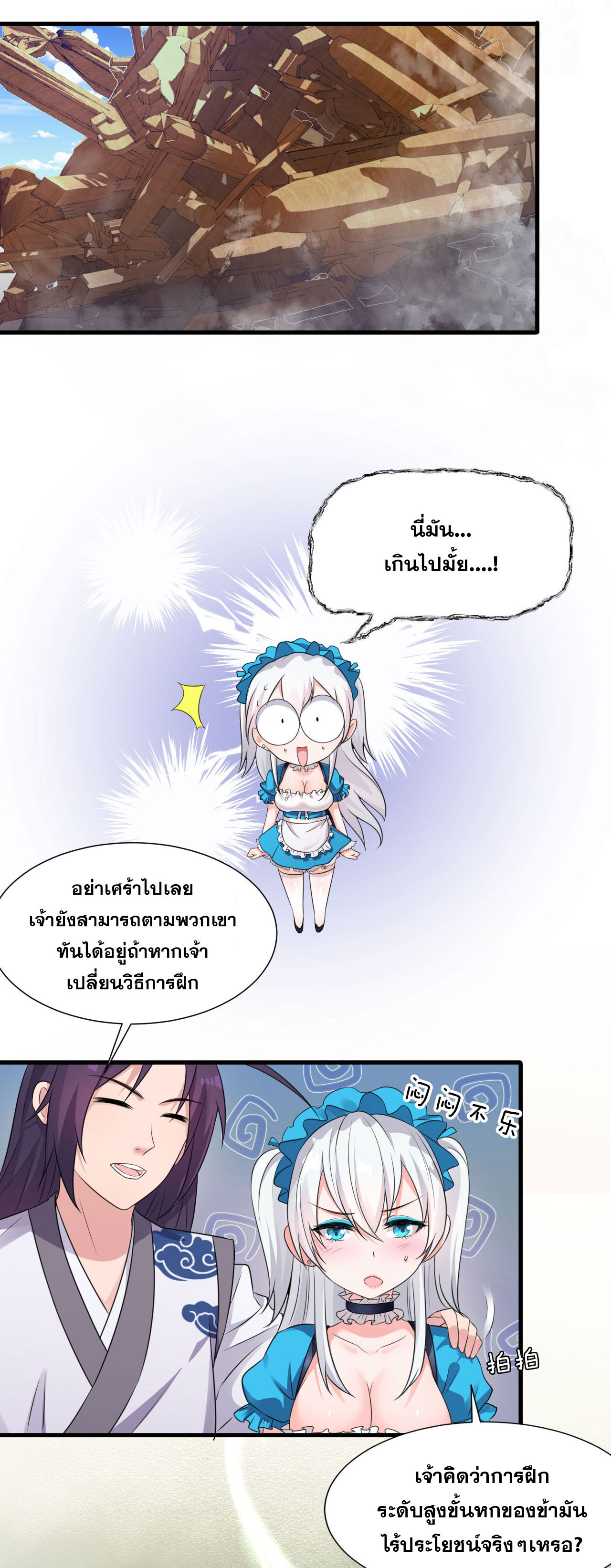 ข้าเพียงต้องการฝึกฝนศิษย์น้องหญิงก็เท่านั้น ตอนที่ 11 หน้า 18