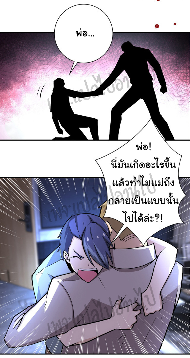 Apocalyptic Super System ตอนที่ 188 หน้า 19