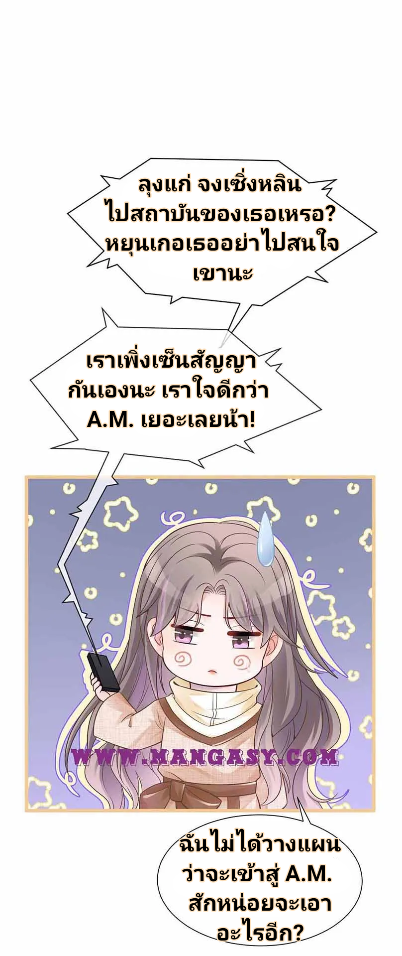 My Brothers Dote On Me ตอนที่ 33 หน้า 3