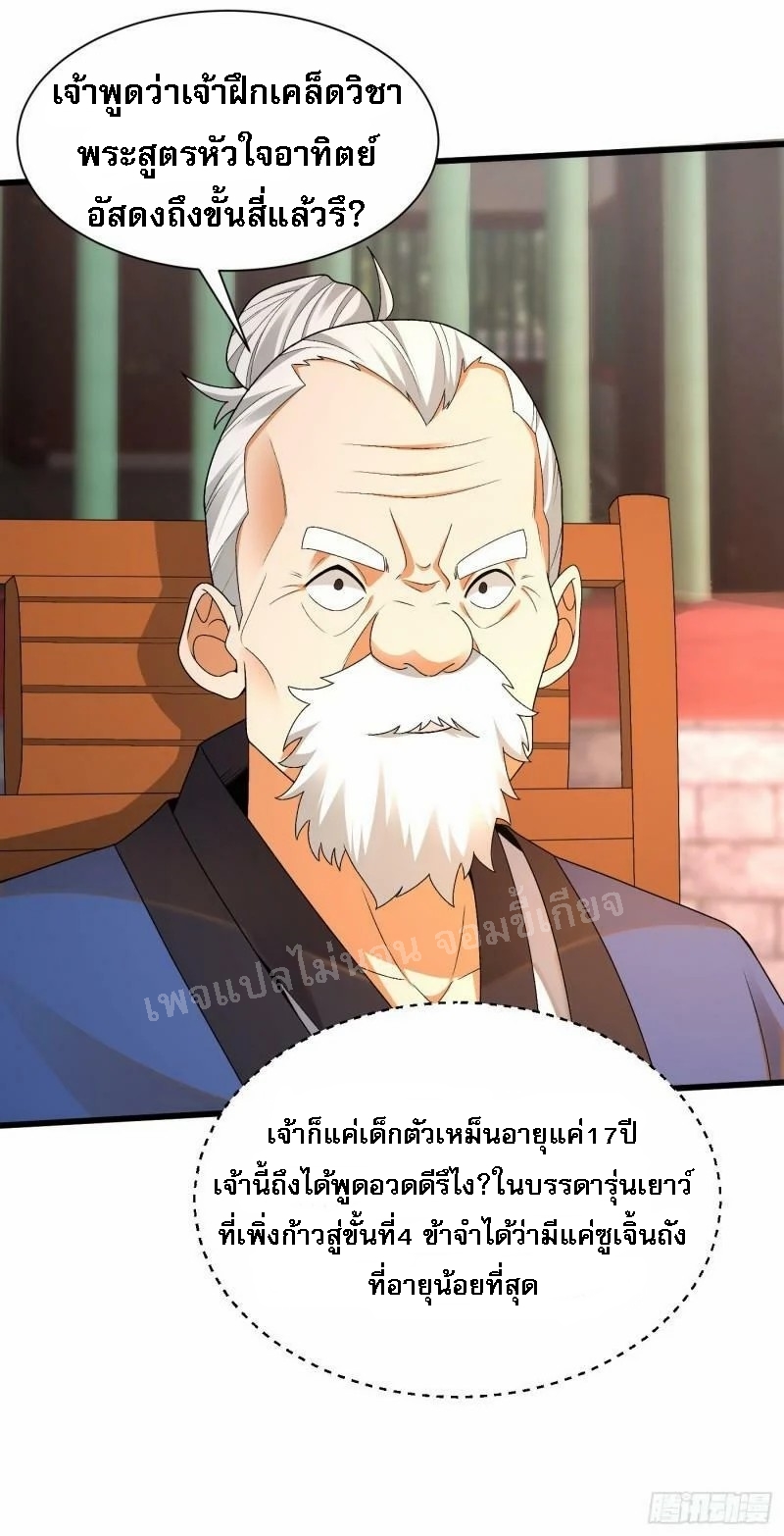 การหวนคืนของอัจฉริยะสุดแกร่ง ตอนที่ 11 หน้า 18