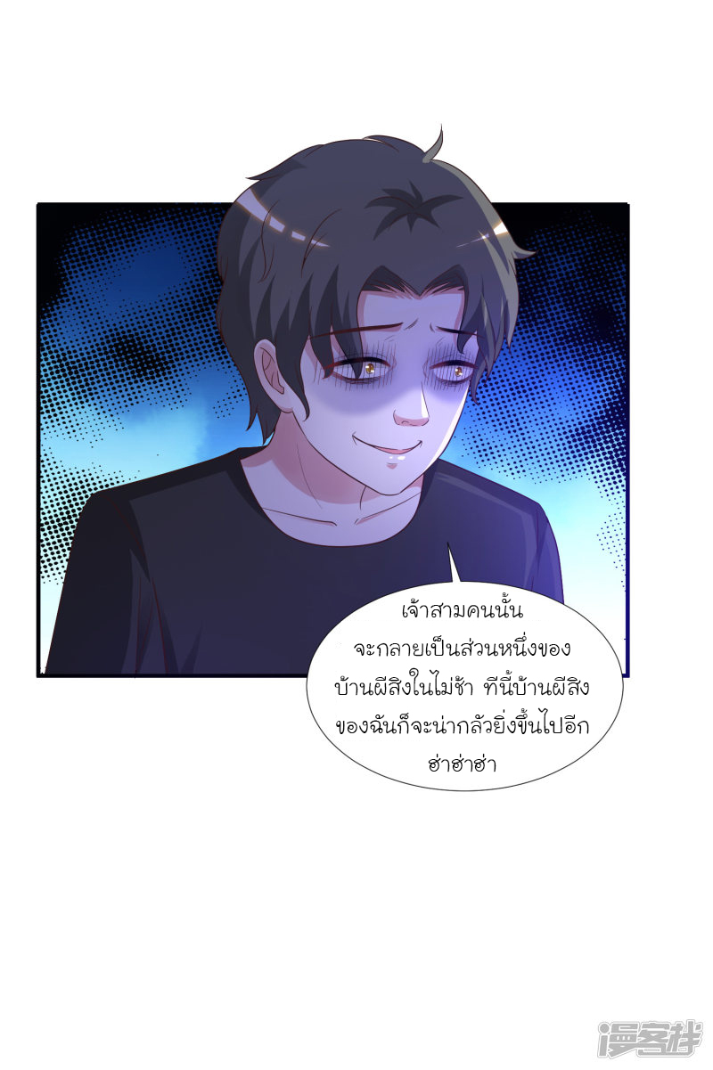 ราชาดอกไม้อมตะ ตอนที่ 76 หน้า 20