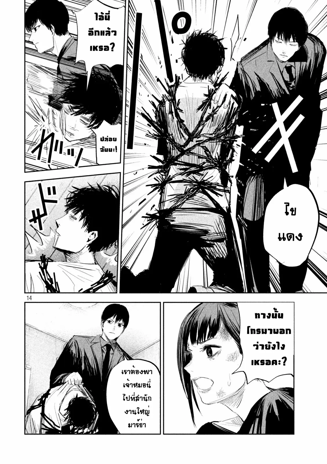 LILI-MEN ตอนที่ 5 หน้า 14