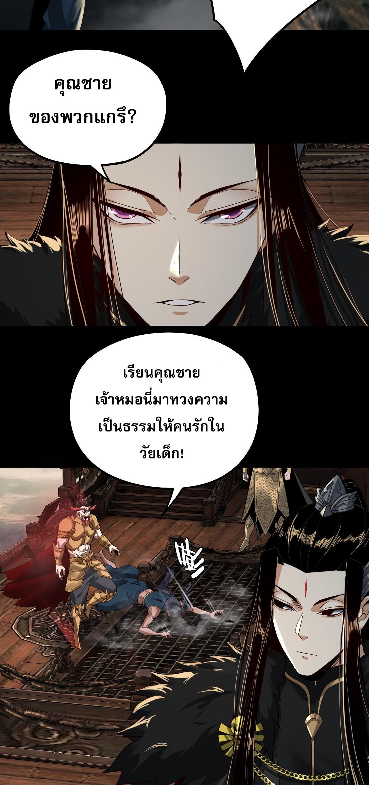 ข้าคือจอมวายร้ายผู้ยิ่งใหญ่ (ชนจีนก่อนใคร) ตอนที่ 82 หน้า 4