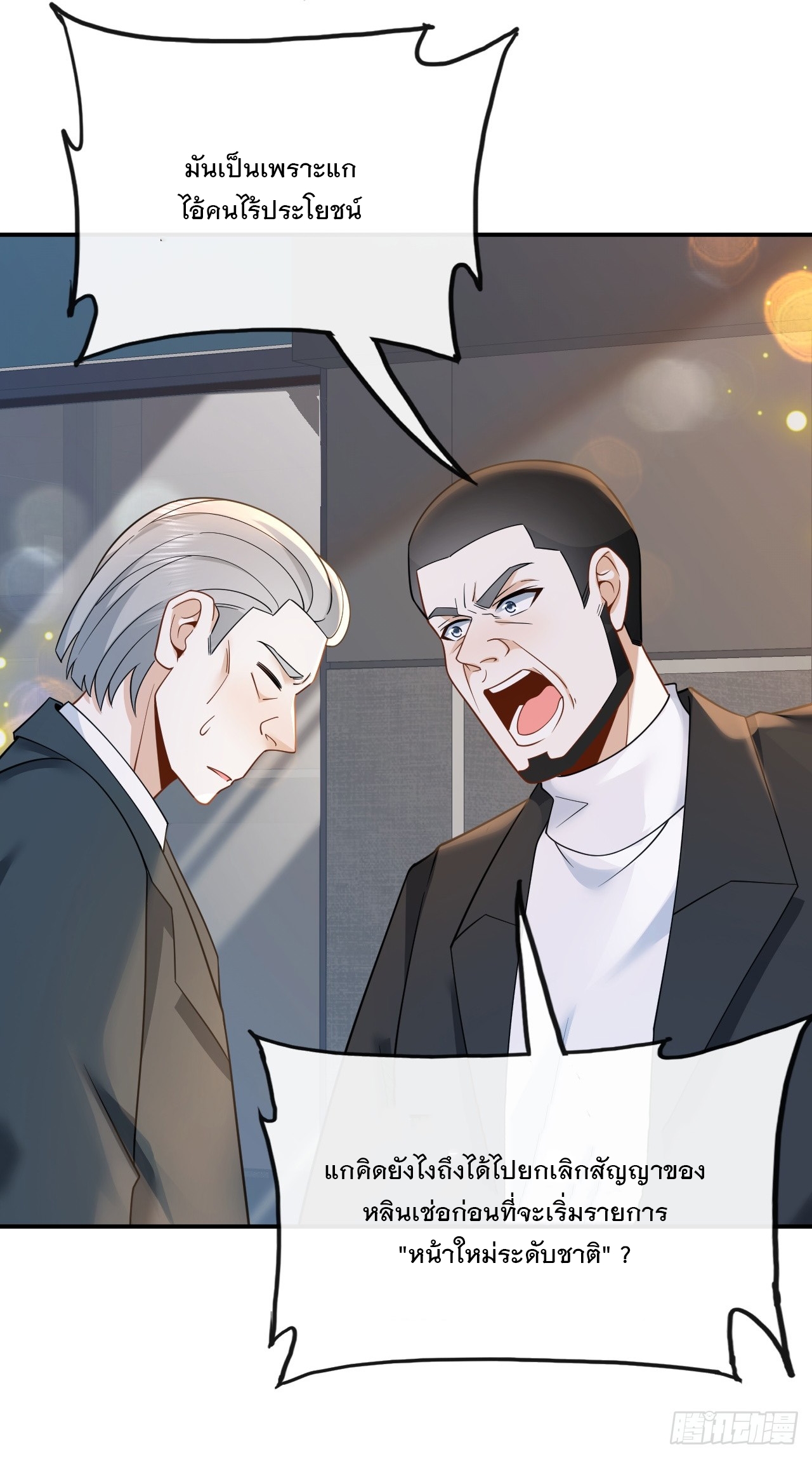 เกิดใหม่เป็นราชาแห่งวงการบันเทิง ตอนที่ 8 หน้า 14