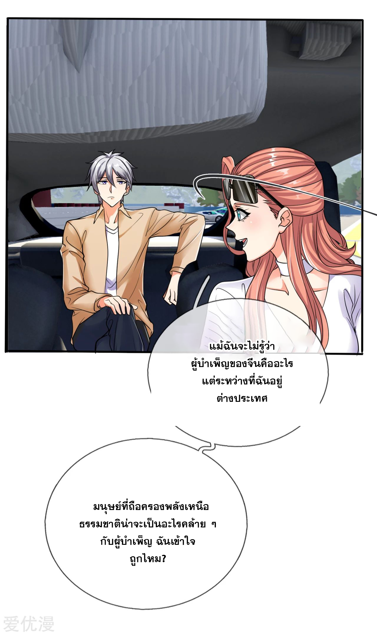 นครเซียนแห่งผู้ต่อต้านสวรรค์ ตอนที่ 168 หน้า 3